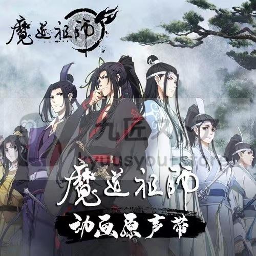 Cd アニメ Tvアニメ 中国語 人気推薦 魔道祖師 Cdサウンドトラック商品 中国語 Bl ボーイズラブ Boys Love Sj021 九匠ストア 通販 Yahoo ショッピング