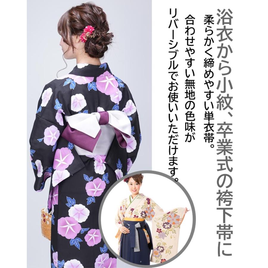 浴衣帯 18色 リバーシブル 半幅帯 レディース 無地 袴下帯 ゆかた帯