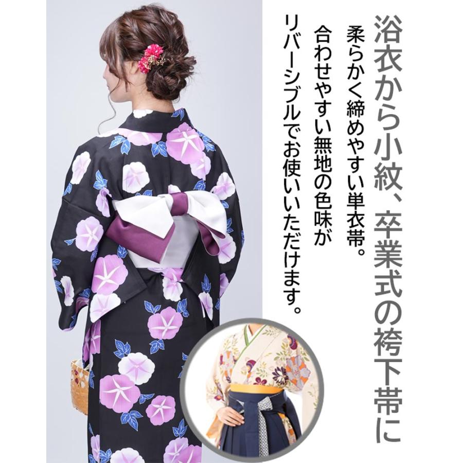 浴衣帯 18色 リバーシブル 半幅帯 レディース 無地 袴下帯 ゆかた帯