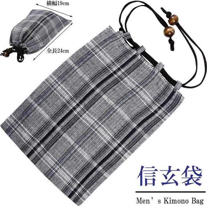 信玄袋 メンズ 浴衣におすすめ 黒色 紺色 チェック柄 シンプル 巾着袋 和柄 きんちゃく メール便3点までok N0003 0003 きもの和ネットショップ給前 通販 Yahoo ショッピング
