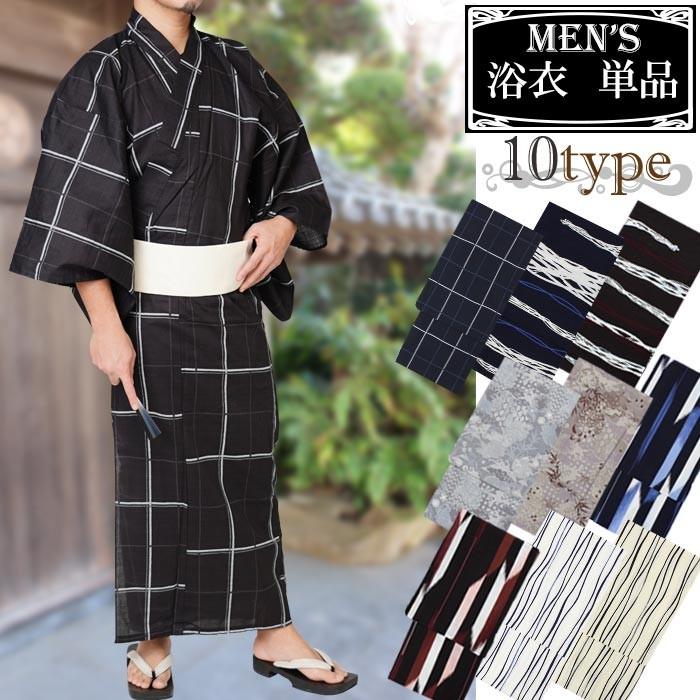 浴衣 メンズ 和達人 単品 10タイプ 3サイズ 黒 紺 白 茶 ブランド M L 2l 男性 Men S ゆかた Yukata メール便不可 N0006 0006 きもの和ネットショップ給前 通販 Yahoo ショッピング