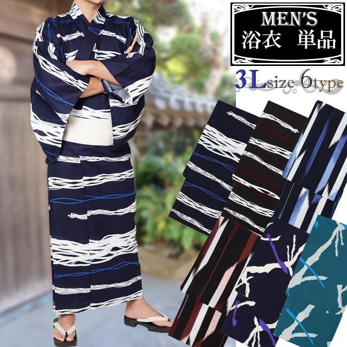 浴衣 メンズ 和達人 3ｌサイズ 単品 6タイプ 黒 紺 茶 緑 ブランド 大きいサイズ 男性 Men S ゆかた Yukata メール便不可 N0008 0008 きもの和ネットショップ給前 通販 Yahoo ショッピング