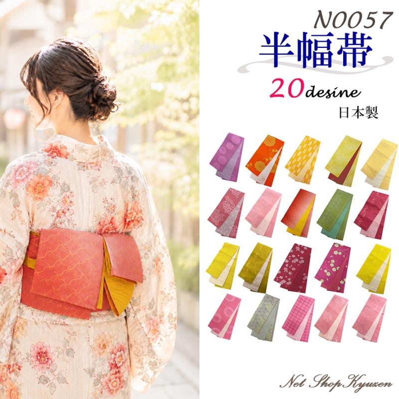 半幅帯 レディース 細帯 カラフル 上品 上質 幾何学 花 浴衣 小紋 和装