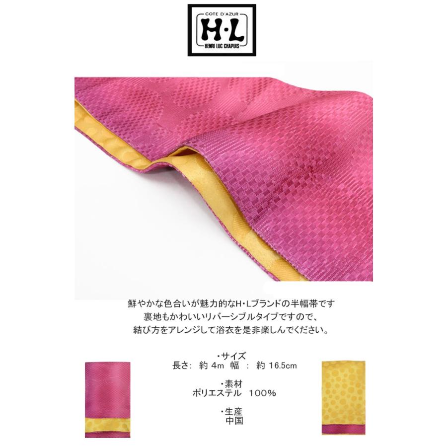 浴衣用半幅帯 半幅帯 浴衣 レディース 帯 リバーシブル 長尺【全18種】 H・L
