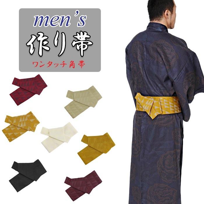 男物 角帯 着物帯 浴衣帯 ワンタッチ 簡単装着 おしゃれ男帯 赤色 ベージュ色系 からし色 白色 クリーム色系 黒色 赤紫色系 鱗 作り帯 ゆかた ポリエステル 日本 0074 きもの和ネットショップ給前 通販 Yahoo ショッピング