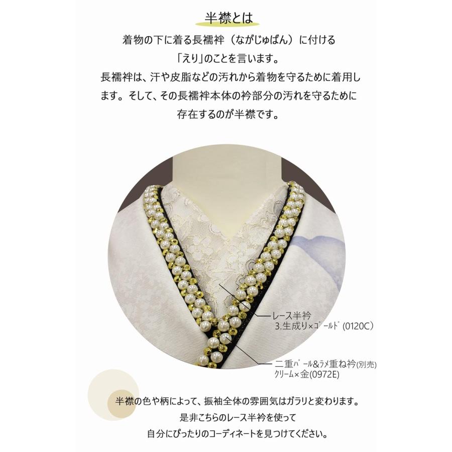 半衿 レース はんえり 振袖 金 銀 白 黒 成人式 2タイプ6種 着物 花 