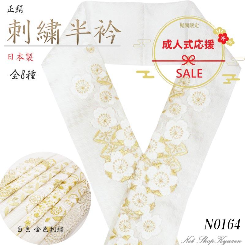 半衿 正絹 刺繍 フォーマル 振袖 結婚式 成人式 正装 おしゃれ 千鳥