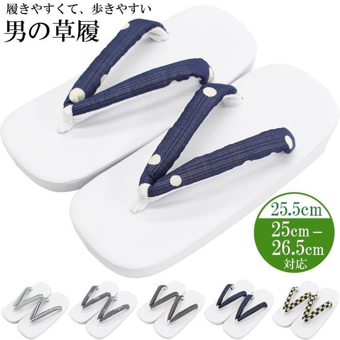 草履 メンズ 雪駄 8タイプ 男物 25 5cm 白台 男性用 紳士 履物 カジュアル クッション ぞうり 浴衣 きもの ゆかた 着物n0456 時間指定不可
