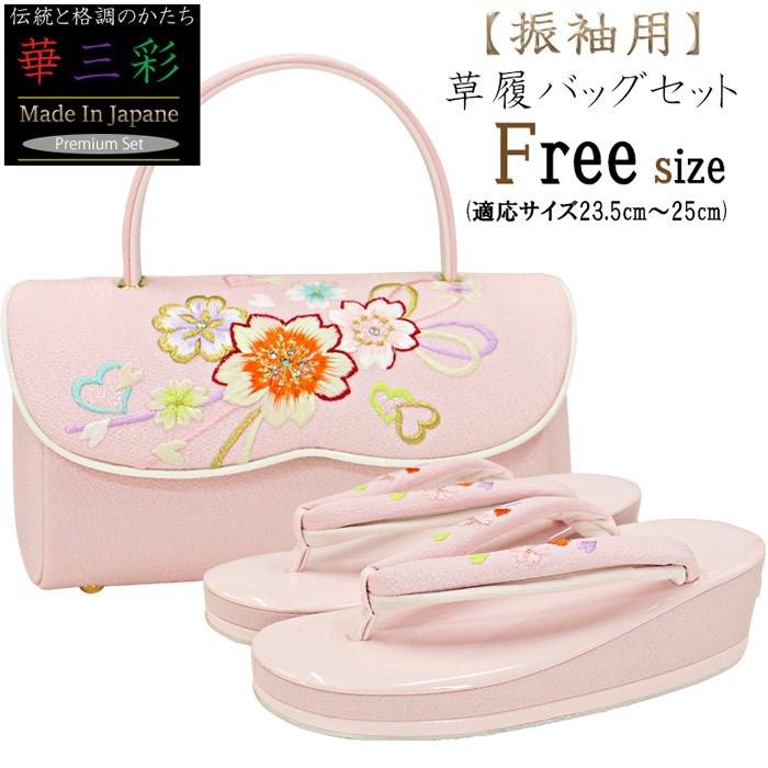 激安ブランド 振袖 草履バッグセット 華三華 成人式 ピンク 桜柄 ハート フリーサイズ 24 5cm 三の三枚芯 刺繍 優花緒 ラインストーン 卒業式 結婚式n0475 新しいコレクション Www Technet 21 Org