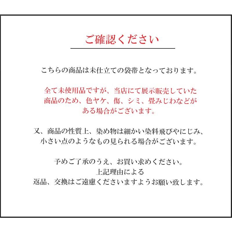 在庫処分】袋帯 振袖用 おび 振袖帯 単品 礼装用 フォーマル正絹 金
