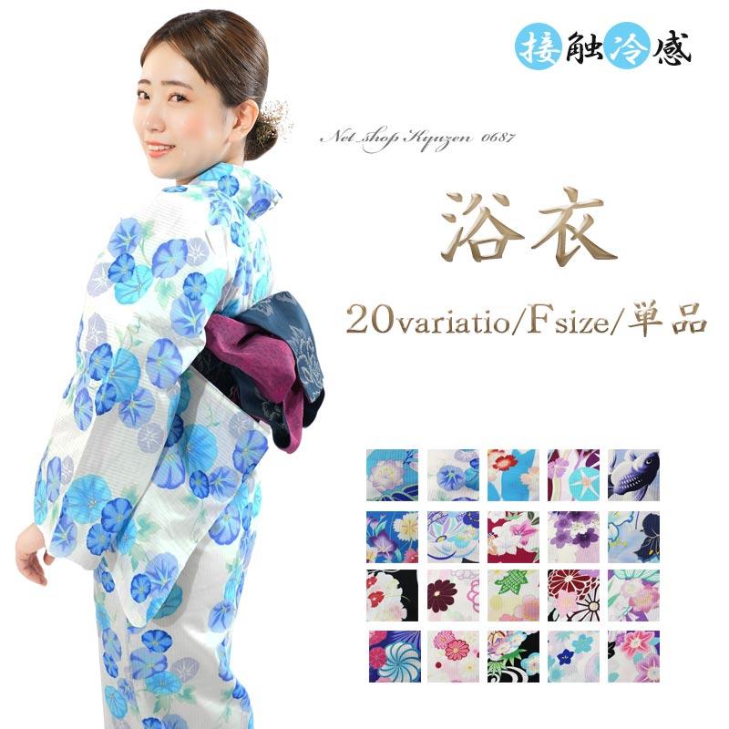 浴衣 レディース 選べる柄 激安浴衣 単品 1 000円台 安い ポップ 古典 レトロ オシャレ 可愛い 在庫限り 上品 モダン 大人 プレタ 仕上がり品n0687 0687 きもの和ネットショップ給前 通販 Yahoo ショッピング