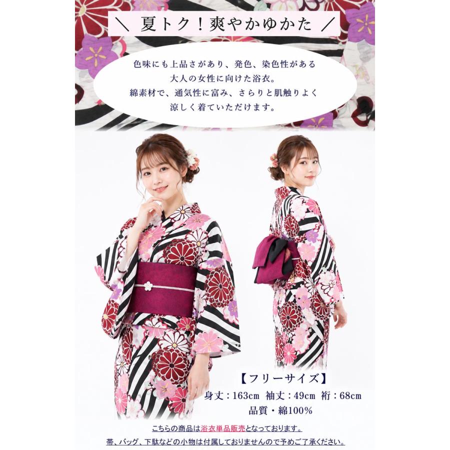 浴衣単品・ 浴衣 レディース 単品 選べる20柄 フリーサイズ 大人ゆかた ポップ