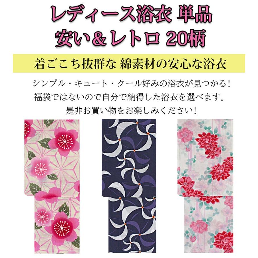 浴衣 レディース 単品 フリーサイズ 綿 在庫限り 激安 女性 大人