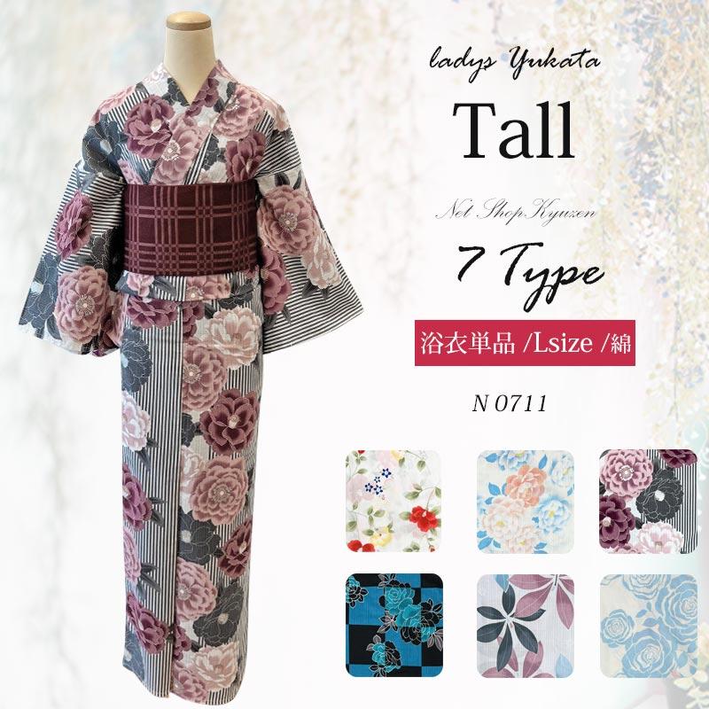 浴衣 レディース トールサイズ 単品 モデルsize 綿ゆかた big 大きい