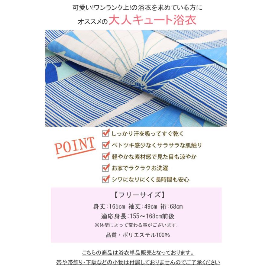 浴衣 レディース 単品 大人 ポリエステル100％ Fサイズ 全20タイプ