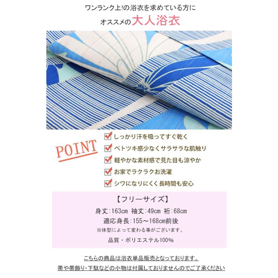 浴衣 レディース 単品 大人 ポリエステル100％ Fサイズ フリーサイズ