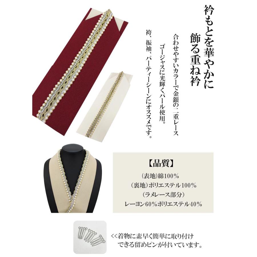 重ね衿 パール&レース 金銀 かさねえり 振袖用 訪問着用留袖用 重衿
