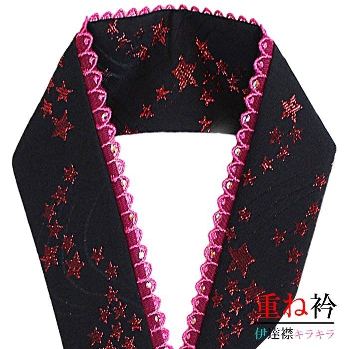 重ね襟 振袖 ブラック 黒色 レース 星柄 ラインストーン レディース 女性用 かさねえり 伊達襟 大人 重衿 着物 成人式 結婚式 袴衣裳に最適n0970 0970 きもの和ネットショップ給前 通販 Yahoo ショッピング