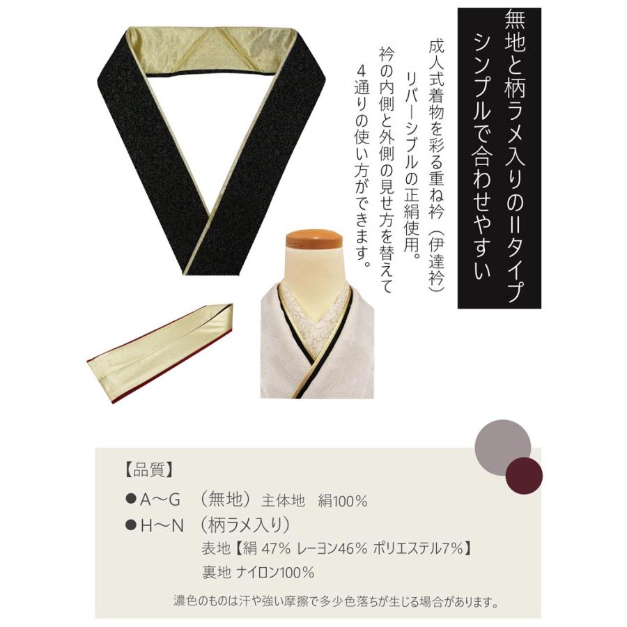 重ね衿 振袖 ラメ入り 無地 裏金 黒 からし ピンク 紫 赤 白単色 伊達