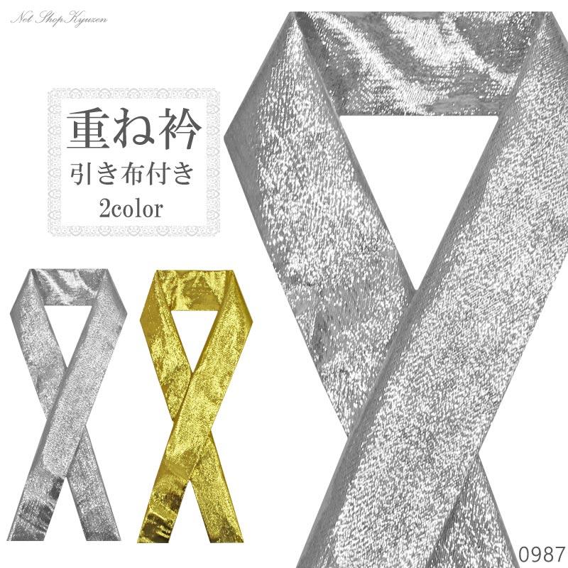 在庫処分】重ね衿 レディース 伊達衿 重ね襟 金 銀ゴールド 在庫処分】重ね衿 レディース 伊達衿 重ね襟 金 銀ゴールド