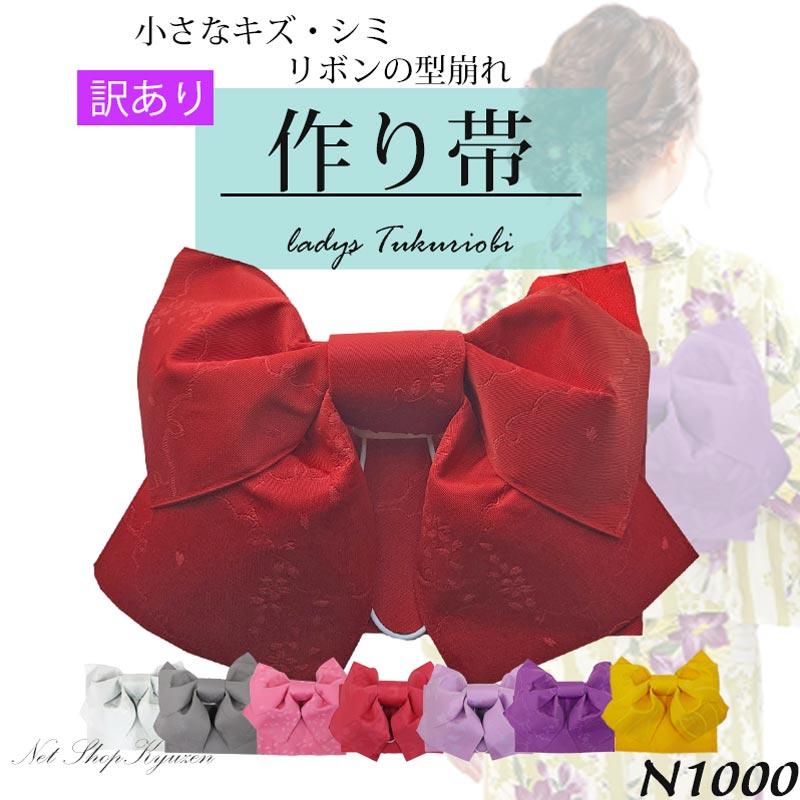 作り帯 レディース【型崩れ】【難あり】 単品 ワンタッチ帯 浴衣 日本