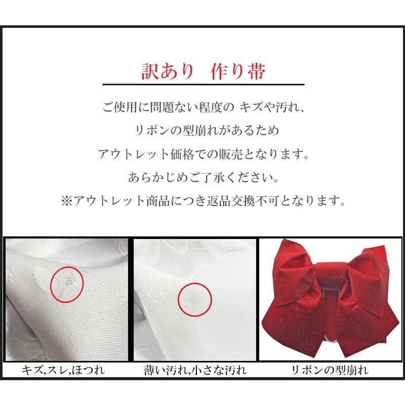 作り帯 レディース【型崩れ】【難あり】 単品 ワンタッチ帯 浴衣 日本
