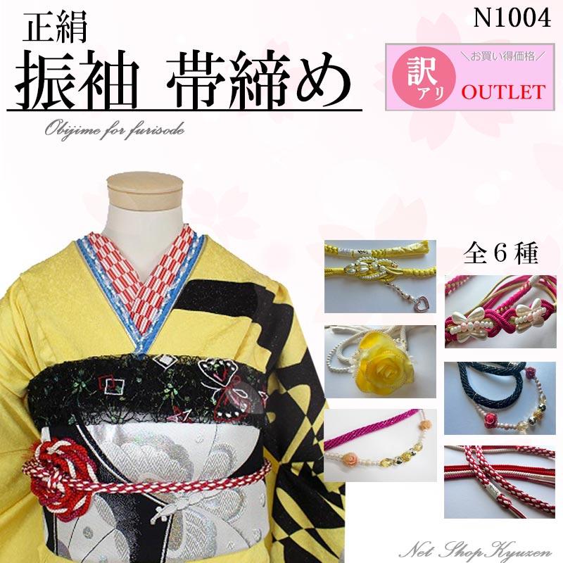 帯締め 帯揚げ 新品 未使用 振袖 黒 成人式 かっこいい 在庫処分 大 