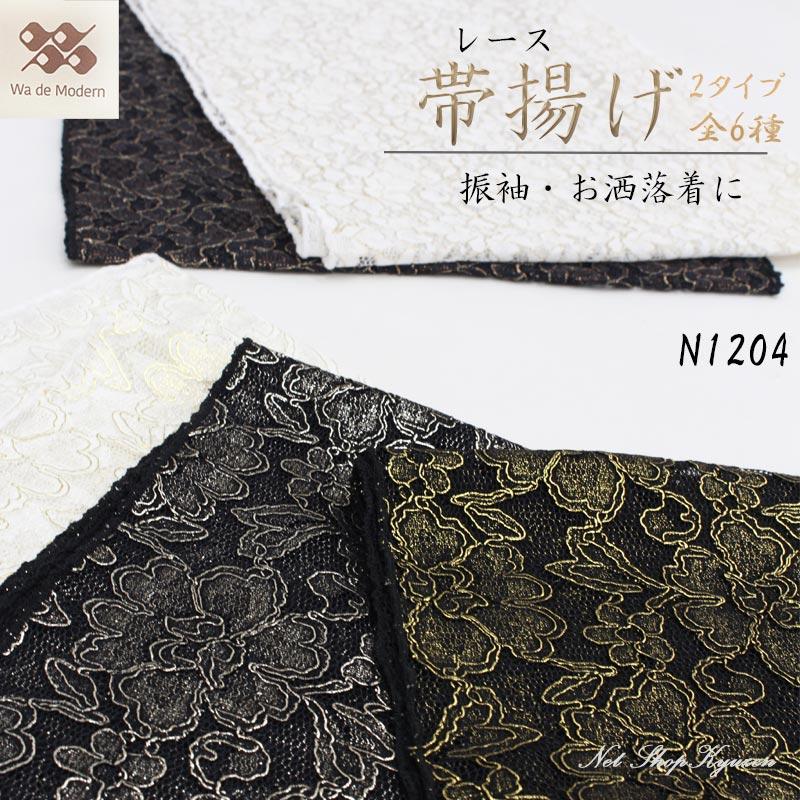 帯揚げ レース おびあげ 振袖 金 銀 銅 白 黒 振袖 成人式 2タイプ6種 