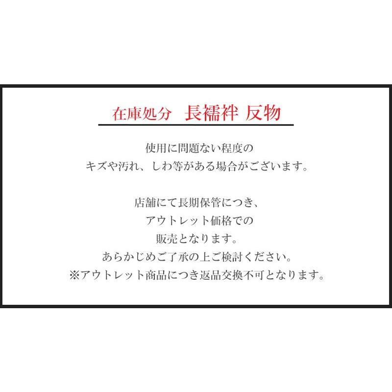 訳あり】襦袢反物 正絹 女性用 レディース 訳あり 在庫限りお洒落着物