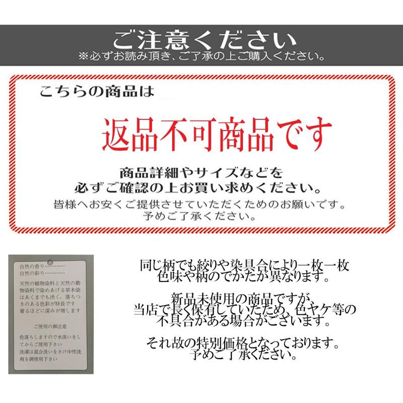 在庫処分】【訳あり】風呂敷 大判 マルチクロス 草木染 天然