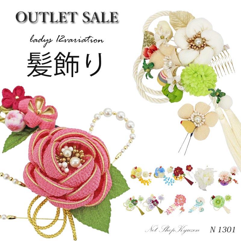髪飾り 成人式 卒業式 和花 アウトレットセール 金 銀 花 赤 白