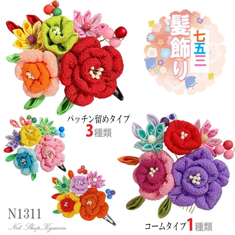 七五三用花飾り 七五三 髪飾り 女の子 4タイプ 花柄 つまみ細工 レース ビジュ 赤 桃