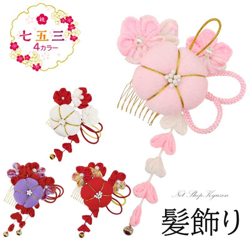 七五三 髪飾り ちりめん つまみ細工 3歳 5歳 7歳 三歳 五歳 七歳 藤