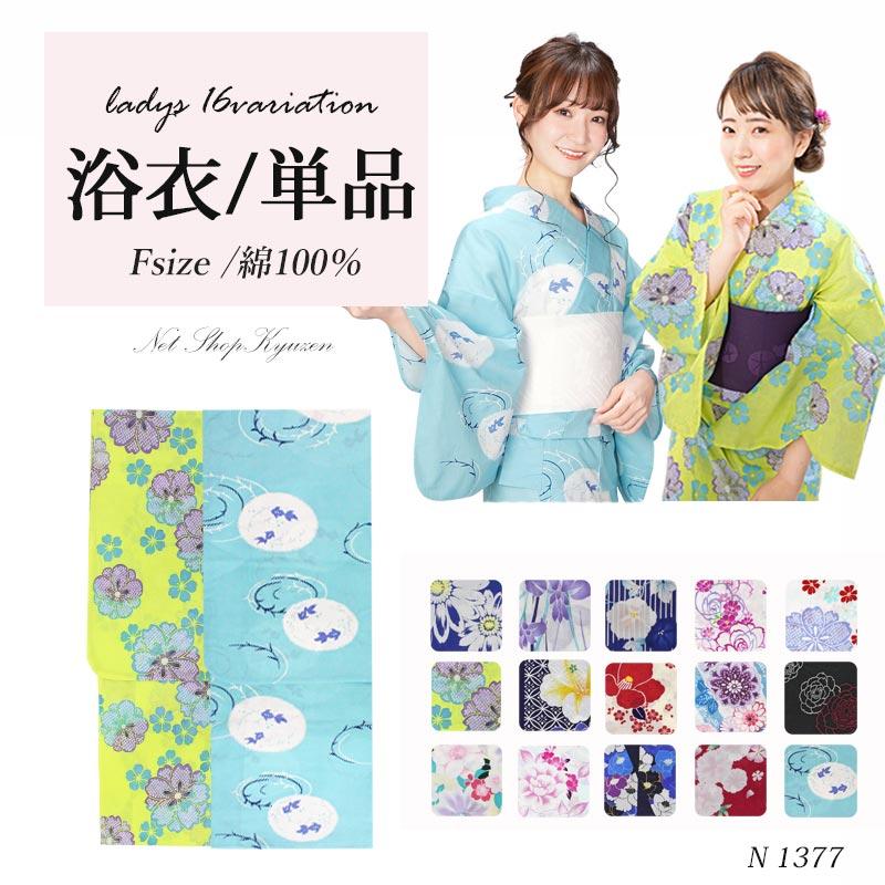 浴衣 単品 レディース フリーサイズ 大人 レトロ モダン 仕立て上り品 