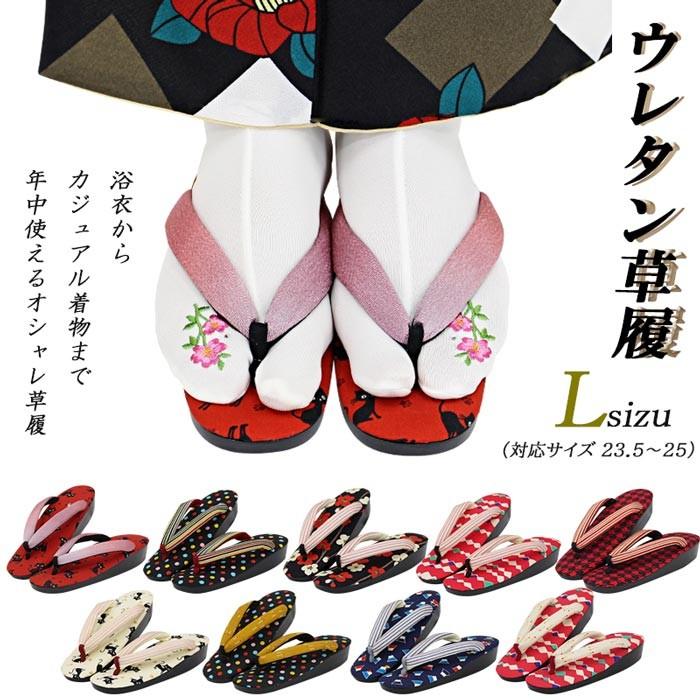 ウレタン草履 お洒落 レディース 単品 Lサイズ 24cm ポップ 9パターン 赤 猫 水玉 山 ぞうり 女性 着物 浴衣 草履 メール便不可 N1480 1480 きもの和ネットショップ給前 通販 Yahoo ショッピング