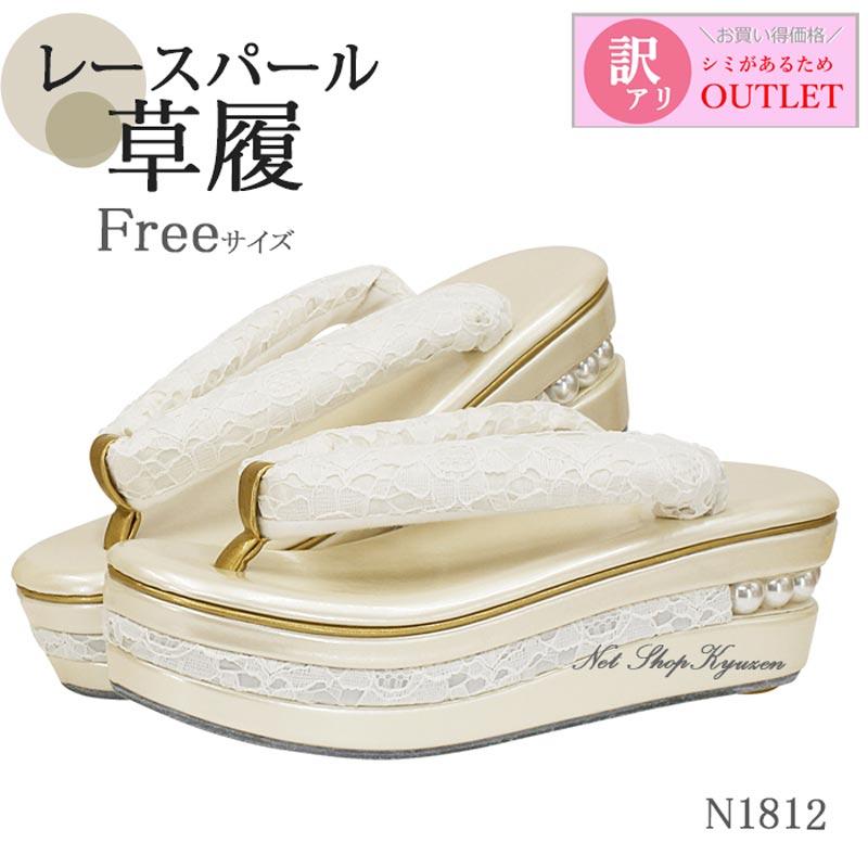 訳あり】振袖用 草履 パール レース レディース単品 白 淡色 振袖小物