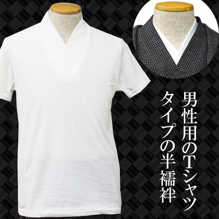 襦袢風 Tシャツ 一杢 肌着 半袖 メンズ ホワイト 白色 llサイズ 2L 紳士 着物 綿 速乾 吸湿 防臭 抗菌【メール便1点までOK】N1895 :1895:きもの和ネットショップ給前 通販 襦袢風 Tシャツ 一杢 肌着 半袖 メンズ ホワイト 白色 llサイズ 2L 紳士 着物 綿 速乾 吸湿 防臭 抗菌