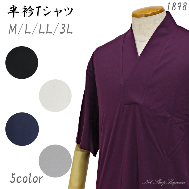 半衿Tシャツ メンズ 半袖 肌着 EIZI 半襦袢 綿100％きものシャツ 掛け