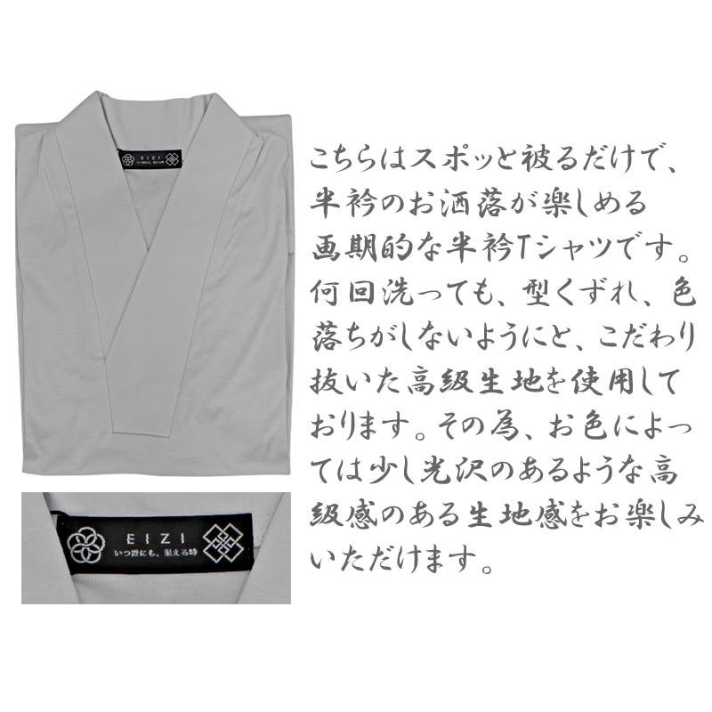 半衿Tシャツ メンズ 半袖 肌着 EIZI 半襦袢 綿100％きものシャツ 掛け