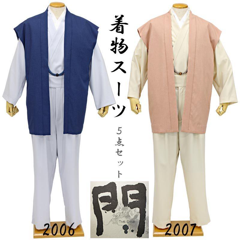 着物スーツ メンズ 一杢 門 高級 5点セット 羽織紐襦袢風肌着 灰色