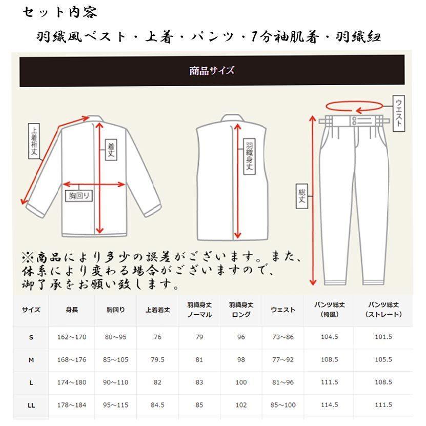 着物スーツ メンズ 一杢 門 高級 5点セット 羽織紐襦袢風肌着 レッド