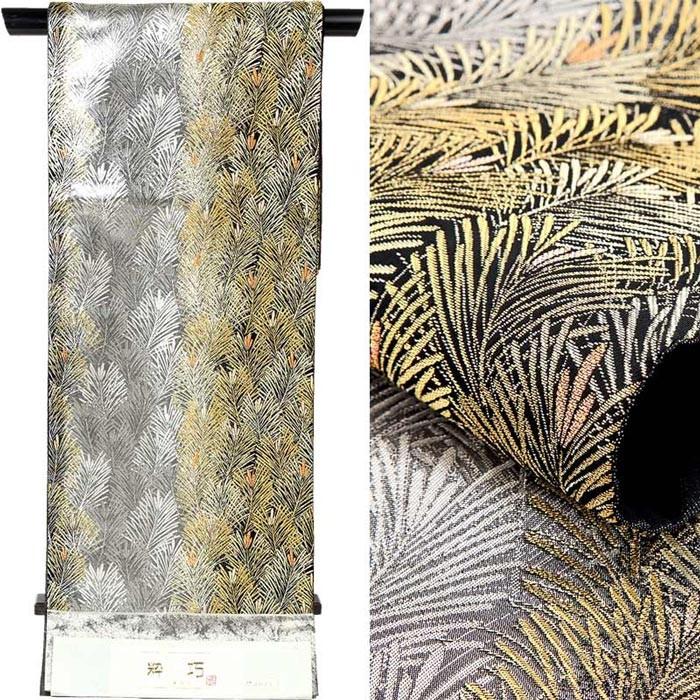 在庫処分 半額袋帯 】単品 すぐ着用可能 正絹 大王松 宮田織物謹製