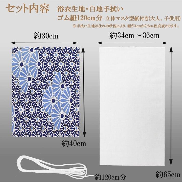 2個制作可能 綿絽生地 手作りマスクキット 涼しい 夏マスク 花柄 綿絽 浴衣生地 白地手ぬぐい ゴム セット マスク 洗える 浴衣 ゆかた 風邪対策 ハン 2150 きもの和ネットショップ給前 通販 Yahoo ショッピング