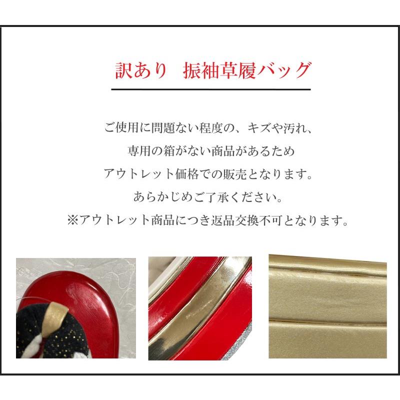 訳あり 振袖用 草履バッグセット S M L 赤 橙 黒 バッグヒール 厚底