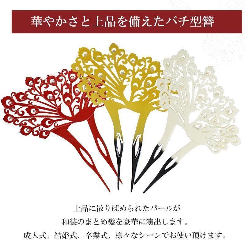 簪 かんざし 日本製 高級 二本差し 赤 ベッコウ アイボリー パール