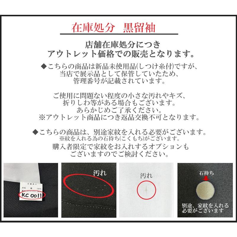 黒留袖 単品 着物 フォーマル 正絹 抜き紋 五つ紋 仕立て上がり