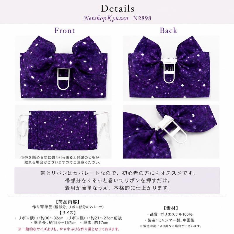 作り帯 レディース 浴衣帯 簡単帯 付け帯 リボン帯 ワンタッチ 単品