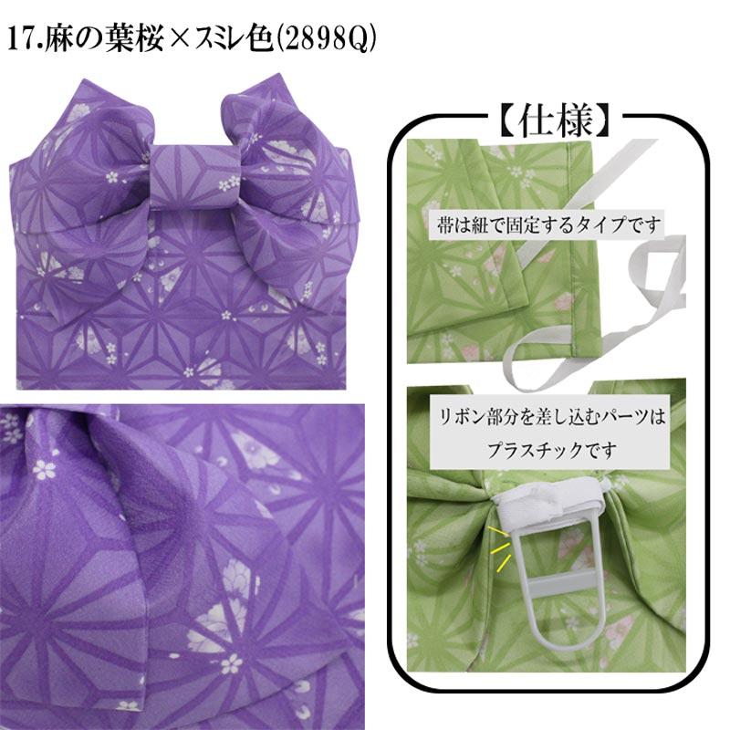 作り帯 ワンタッチ帯 結び帯 レディース 麻の葉 花 金魚 かわいい 簡単