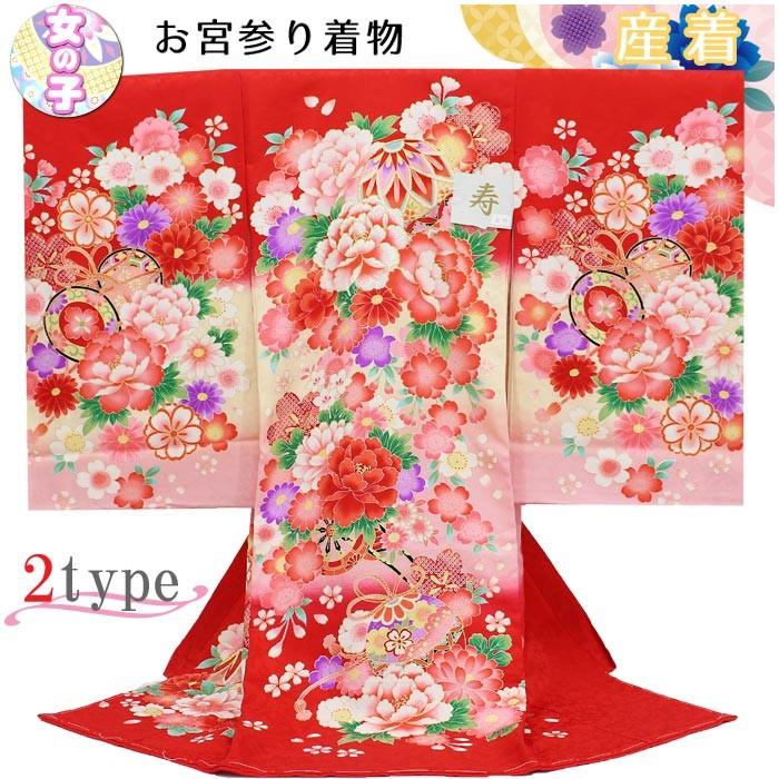 即発送可能 お宮参り 2タイプ 着物 女の子 初着 産着 正絹 御所車 毬 桜菊牡丹 鹿の子 赤クリーム 女児 祝着 掛け着n2942 楽天 ランキング1位 Www Technet 21 Org