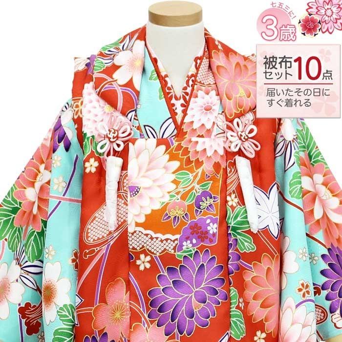 七五三 着物 3歳 被布コート 10点フルセット ミントブルー 朱赤色 花柄 紅葉 桜菊 古典 オリジナル 合繊 三才 ガール 女の子 きもの 和装 うさぎ足袋 お正月n3 36 きもの和ネットショップ給前 通販 Yahoo ショッピング